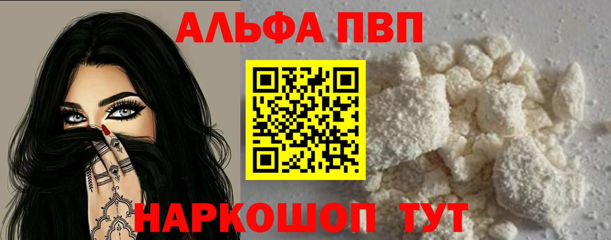A-PVP Соль  Вход с VPN  A PVP  Alfa_PVP Crystall  Усинск  A-PVP крисы CK 