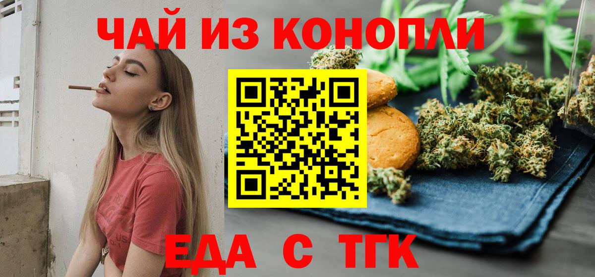 Усинск  Печенье с ТГК марихуана  Вход с VPN 