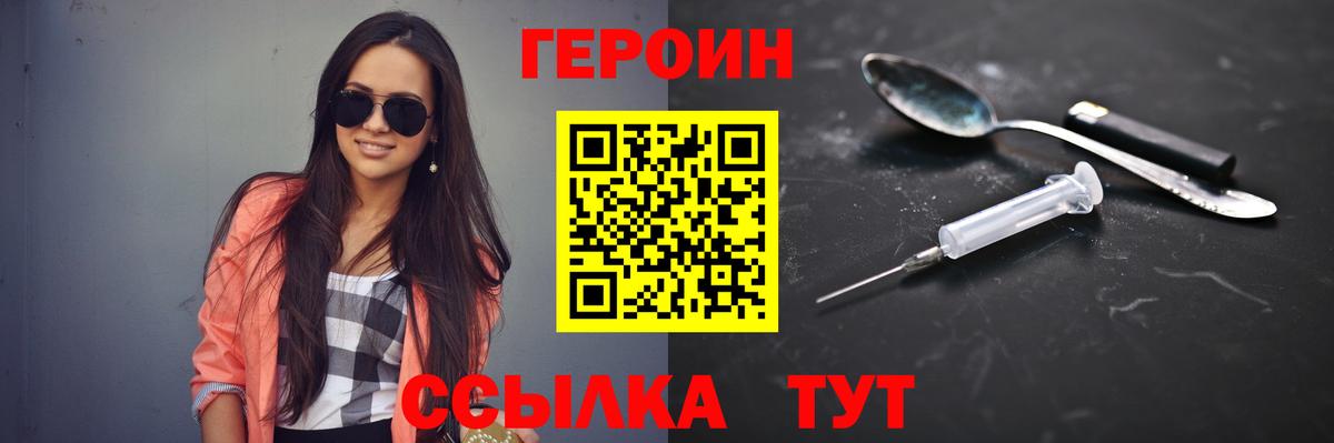 Усинск  ГЕРОИН  Вход с VPN  ГЕРОИН Heroin 
