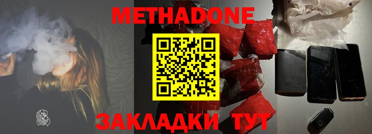 МЕТАДОН кристалл Усинск