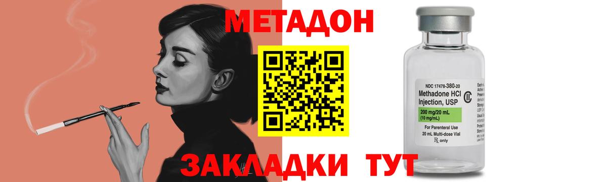 Усинск  МЕТАДОН VHQ  Вход с VPN 